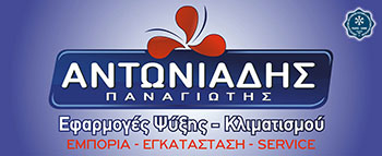 ANTONIADIS-LOGO